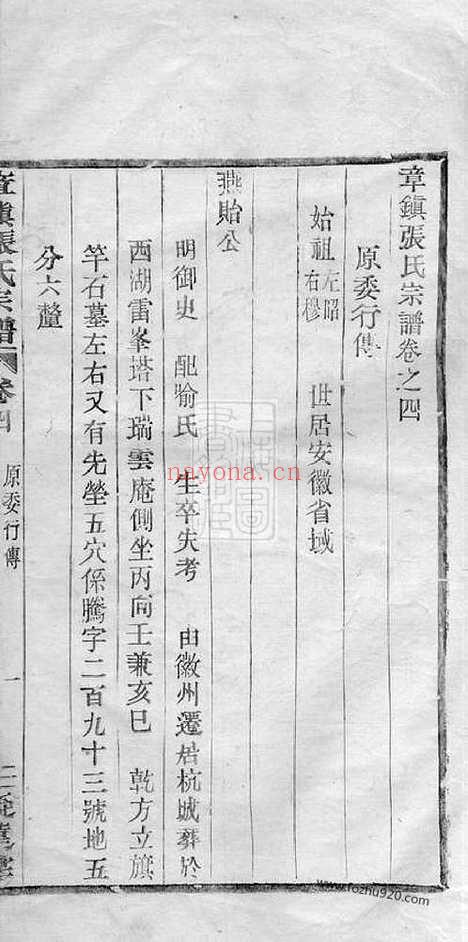 【章镇张氏宗谱】四卷（上虞家谱）_N0467.pdf