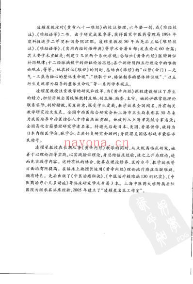 凌耀星内经讲稿.pdf