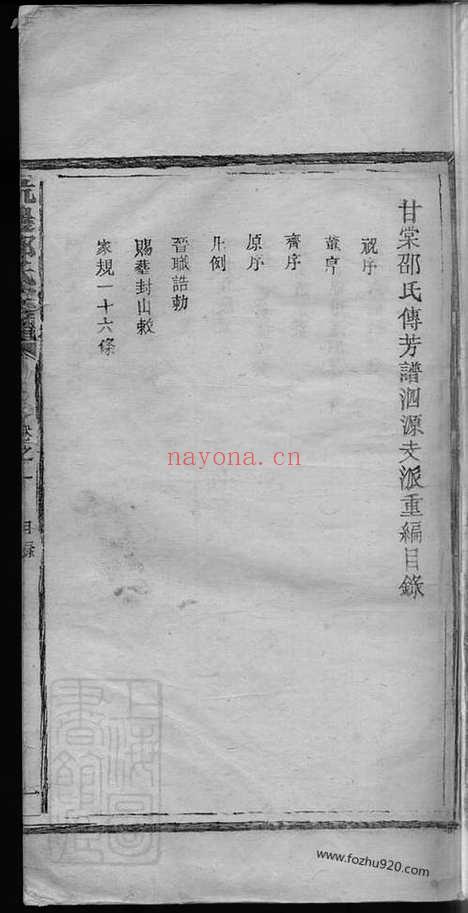 【泗源坑边邵氏宗谱】卷（江西德兴家谱）_N8471.pdf