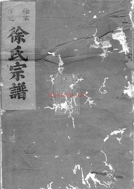 【徐家古里徐氏宗谱】（金华家谱）_N7999.pdf