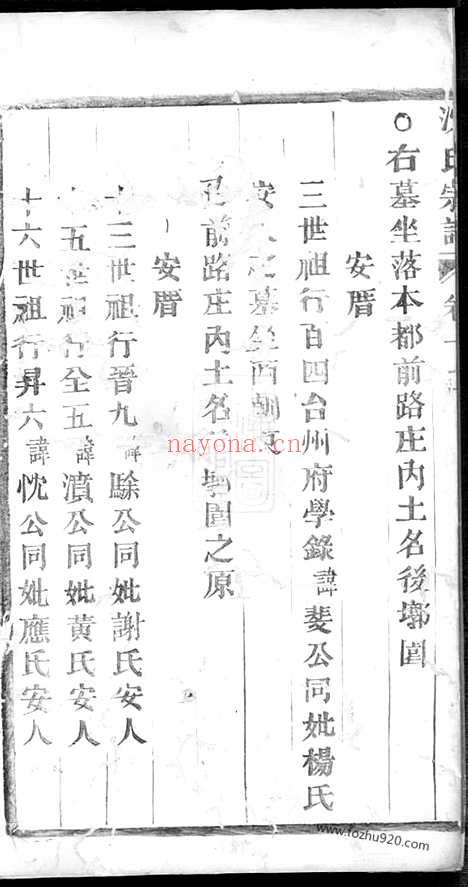 【吴兴沈氏宗谱】_N6806.pdf