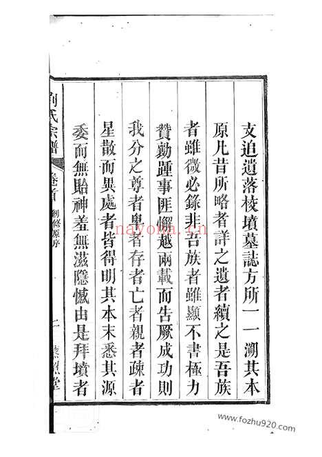 【刘氏宗谱】十九卷_首一卷（合肥家谱）_N3259.pdf