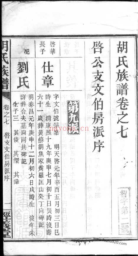 【机纺胡氏族谱】_N7572.pdf