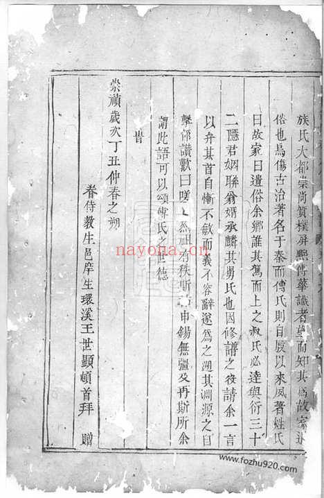 【义乌台门铜塘稠岩傅氏重修宗谱】_N1172.pdf