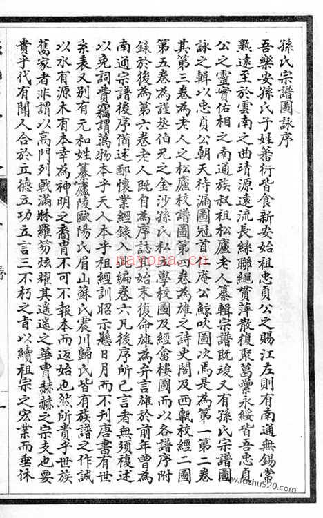 【孙氏宗谱】图盳】七卷（江苏南通家谱）_N0162.pdf