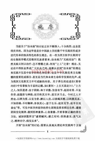 治未病延年益寿.pdf