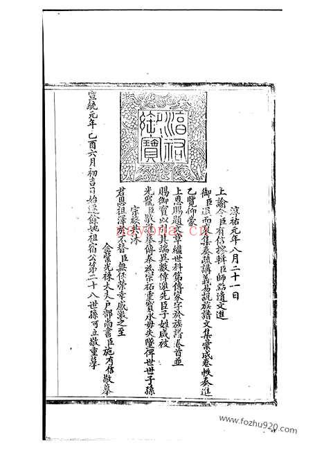 【馀姚祥墅施氏宗谱】四卷_首一卷_末一卷_N7729.pdf