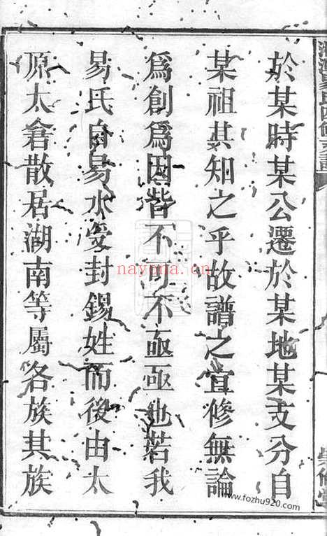 【湘潭县易家垅易氏四修支谱】十二卷_N7041.pdf