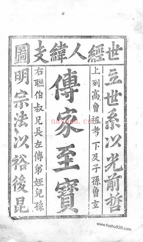 【浦阳人峰吴氏宗谱】四卷_N6377.pdf