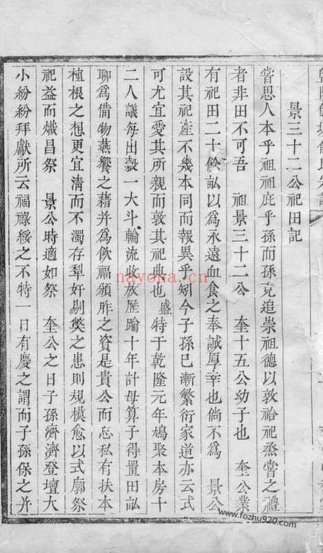 【暨阳儒城于氏宗谱】不分卷_N1488.pdf