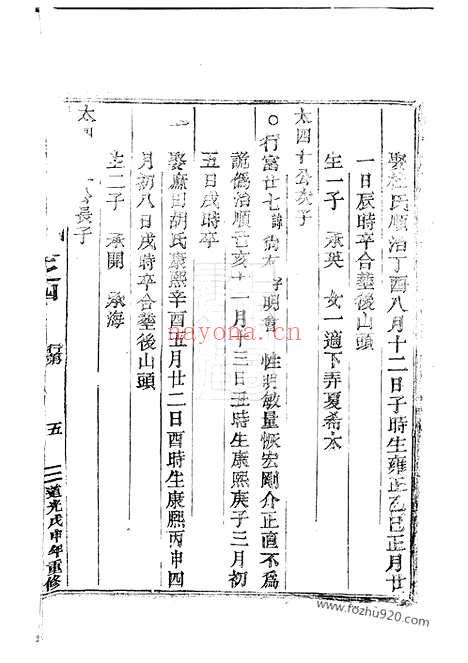 【五云钭氏宗谱】（缙云家谱）_N1211.pdf