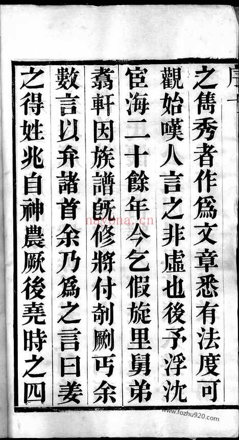 【西林姜氏家乘】二十四卷_首一卷（武进家谱）_N7757.pdf