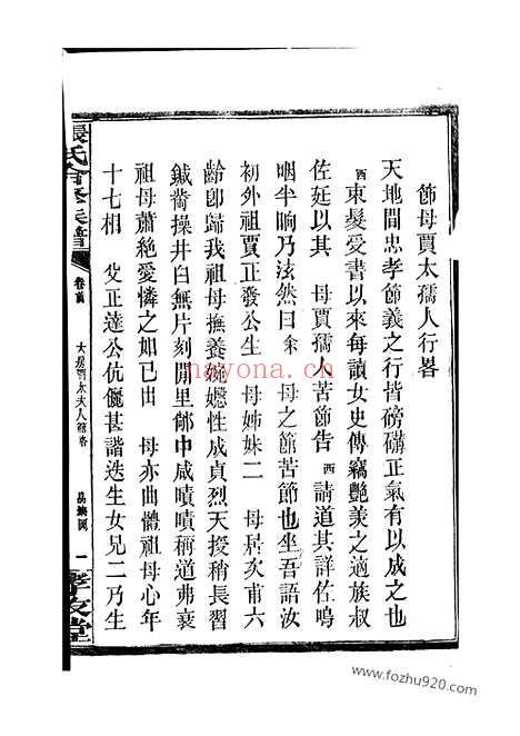 【张氏合修族谱】（武陵家谱）_N0500.pdf