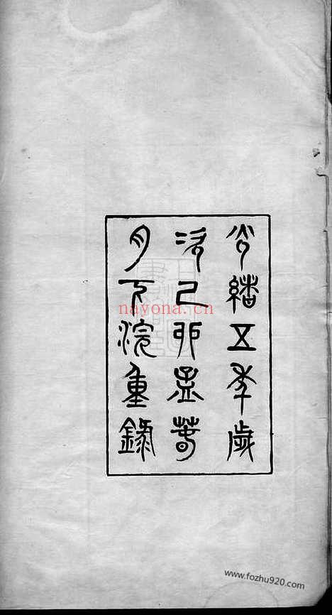 【邝田曾氏简明族谱】一卷（长宁家谱）_N1375.pdf