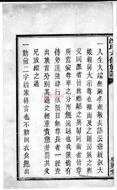 【沈氏六修族谱】（湘乡家谱）_N6845.pdf