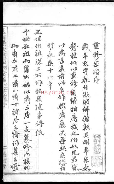 【慈南徐氏宗谱】十二卷（慈溪家谱）_N5122.pdf