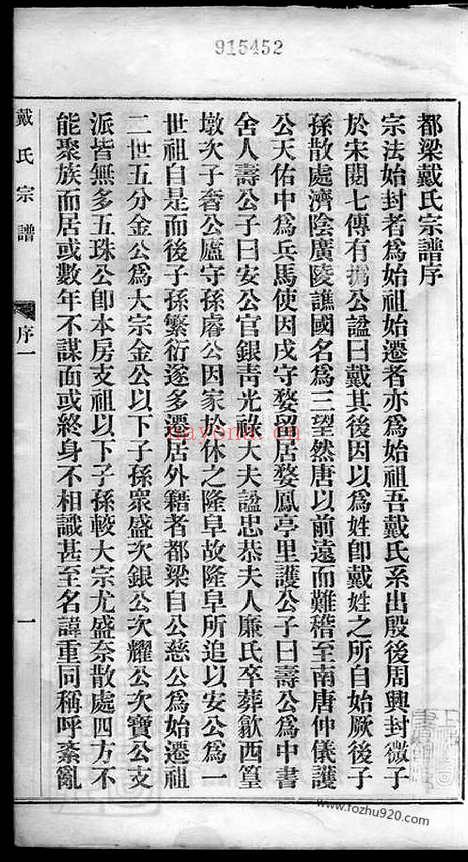 【都梁戴氏宗谱】不分卷（江苏盱眙家谱）_N3920.pdf