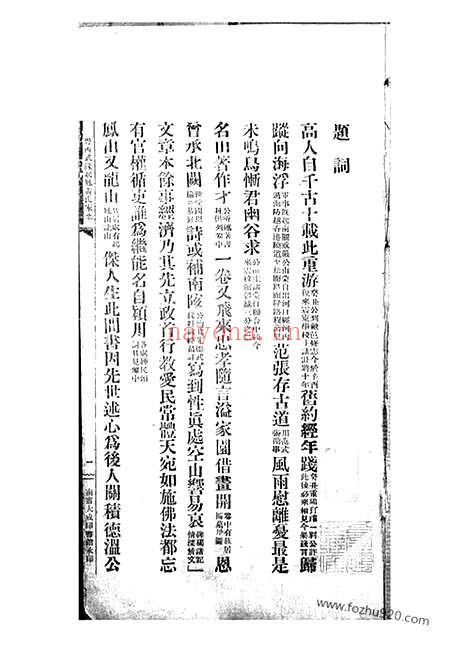 【粤西武缘起凤黄氏家乘】不分卷_N0232.pdf