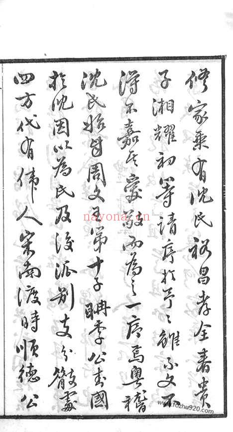 【沈氏宗谱】二十八卷（无锡家谱）_N6842.pdf