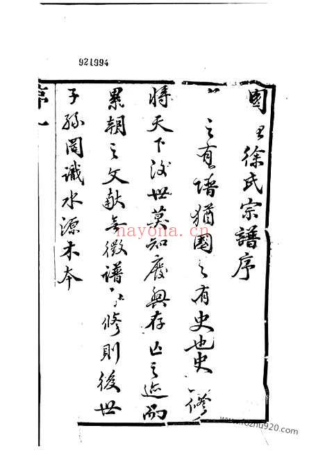 【圆塘徐氏宗谱】十三卷_首一卷（江阴家谱）_N4974.pdf