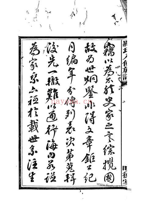 【湘潭鼓磉洲罗氏八修族谱】二十卷_首一卷_末一卷_N4333.pdf