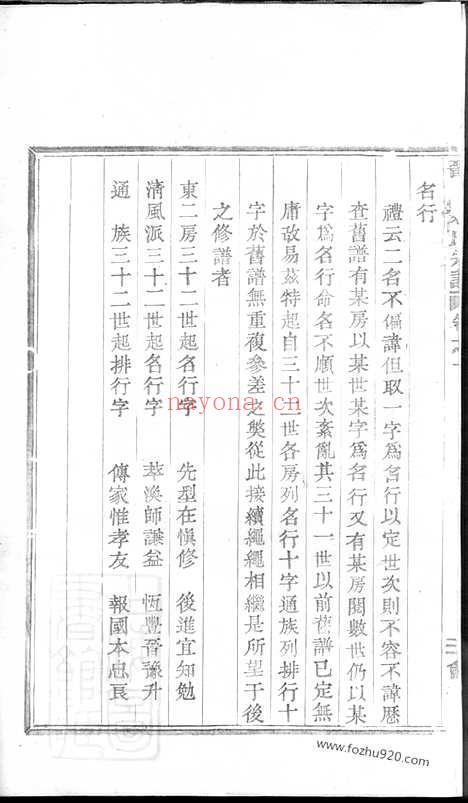 【晋溪姚氏宗谱】十五卷（嵊县家谱）_N4647.pdf