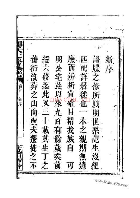 【邹氏七修族谱】不分卷（巴陵家谱）_N1214.pdf