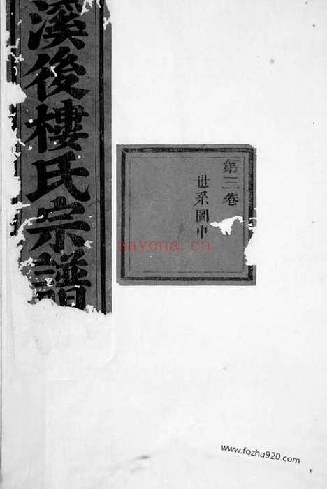 【金峰溪后楼氏宗谱】（义乌家谱）_N3104.pdf