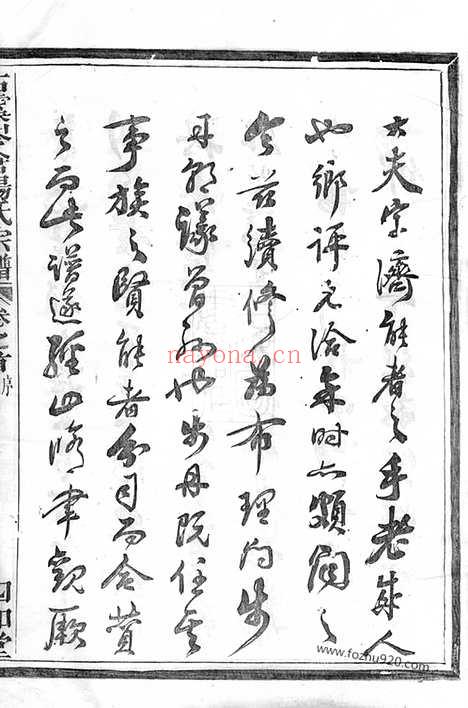 【古虞岑仓杨氏宗谱】六卷_首一卷_末一卷（上虞家谱）_N2131.pdf