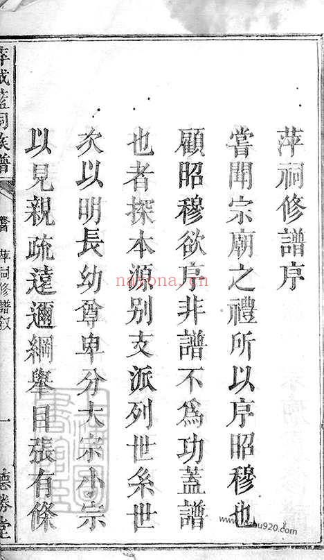 【萍城蓝祠族谱】八卷_首一卷_末一卷（萍乡家谱）_N3979.pdf