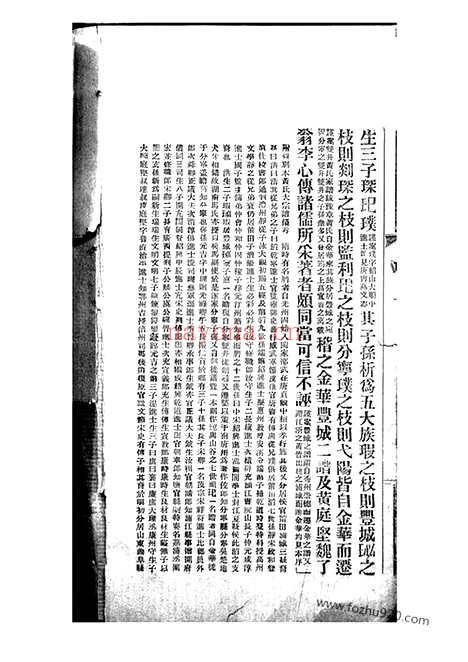 【粤西武缘起凤黄氏家乘】不分卷_N0232.pdf