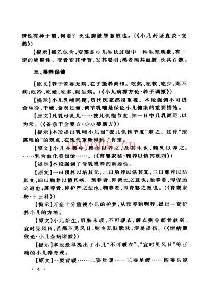 中医儿科学-汪受传.pdf