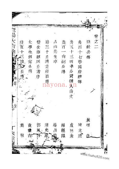 【暨阳大街徐氏宗谱】十二卷_N5138.pdf