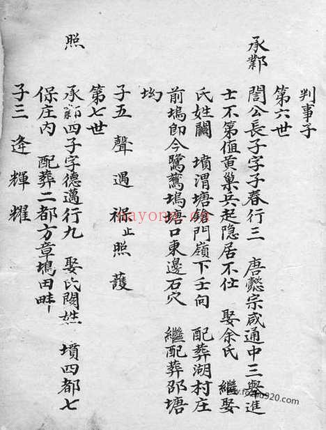 【续修严氏宗谱】（遂安家谱）_N4284.pdf