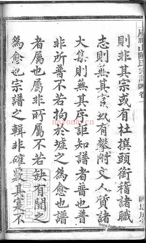 【上虞祈山陈氏宗谱】十二卷_N0019.pdf