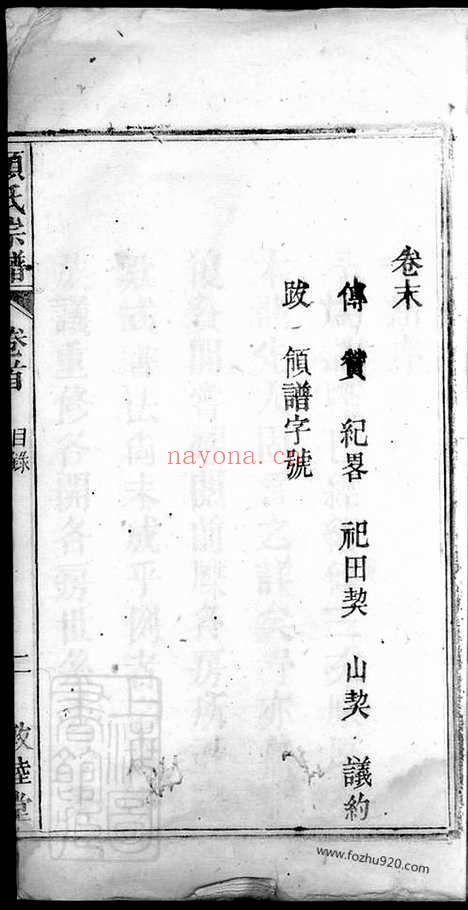 【辽西郡潜阳项氏宗谱】四卷_首一卷_末一卷（潜山家谱）_N0762.pdf