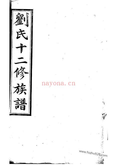 【湘潭淦田唐氏六修族谱】_N5394.pdf