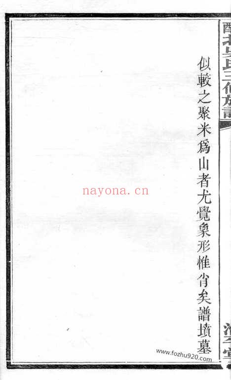 【醴北枫树桥吴氏三修族谱】（醴陵家谱）_N6520.pdf