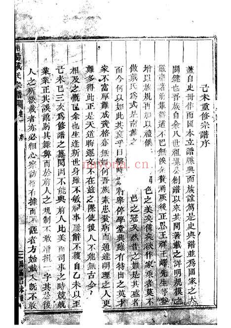 【浦阳市南戴氏宗谱】十一卷_N3927.pdf