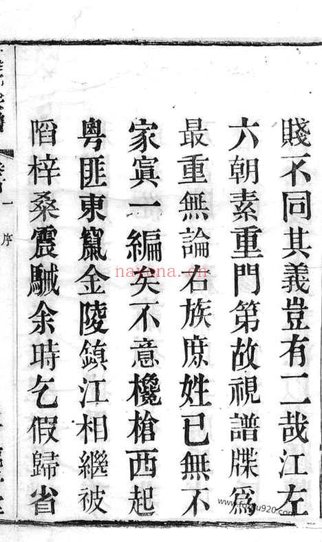 【虞氏宗谱】二十四卷_首八卷（无锡家谱）_N2397.pdf