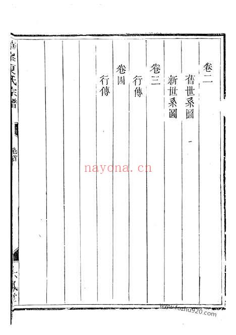 【华峰夏氏宗谱】四卷_首一卷（龙游家谱）_N4838.pdf