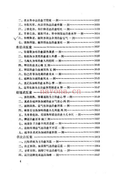 中医名家医案精华录_第三集.pdf