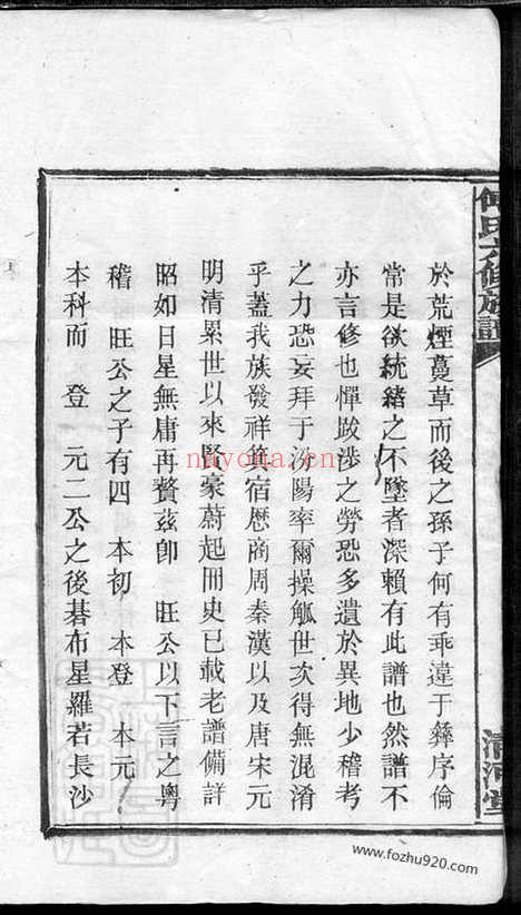 【傅氏六修族谱】十一卷_首一卷（宁乡家谱）_N1177.pdf