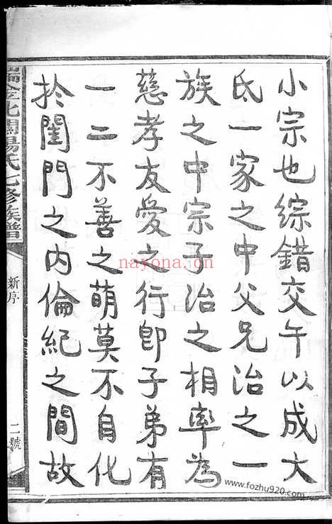 【瑞金北关杨氏七修族谱】不分卷（江西瑞金家谱）_N2246.pdf