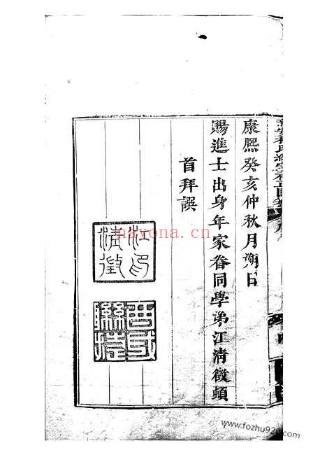 【新安程氏统宗补正图纂】三十二卷_首一卷_末一卷_N1089.pdf