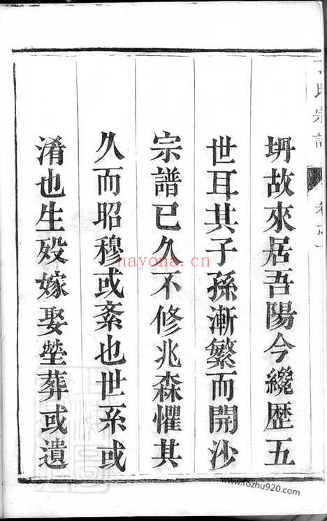 【丁氏宗谱】四卷（润州家谱）_N4536.pdf