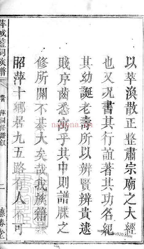 【萍城蓝祠族谱】八卷_首一卷_末一卷（萍乡家谱）_N3979.pdf