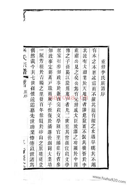 【李氏宗谱】（江阴家谱）_N5989.pdf