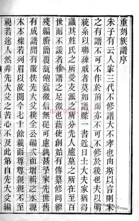 【海盐张氏族谱】十卷_首一卷_附录一卷_N6324.pdf