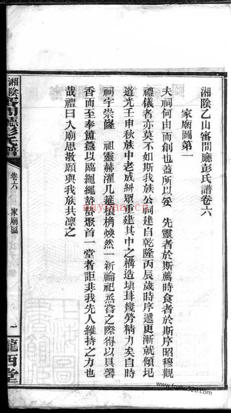 【湘阴乙山审问厅彭氏谱】_N0799.pdf